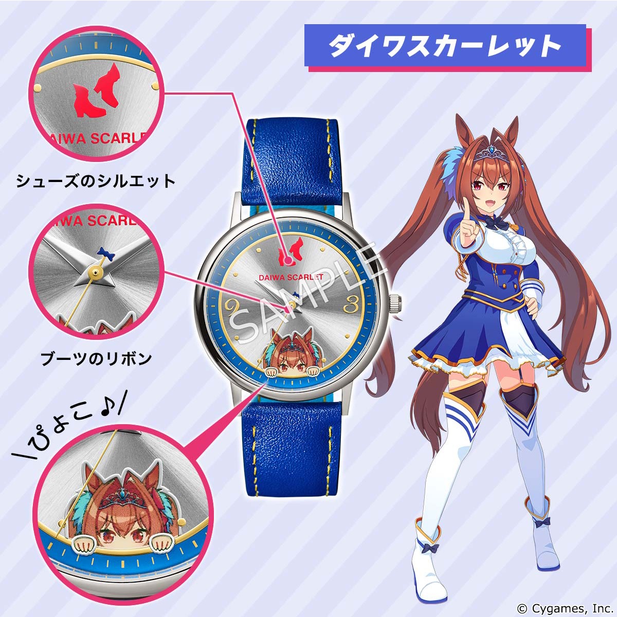 ウマ娘 プリティーダービー オリジナルウオッチ 第5弾 ダイワスカーレット