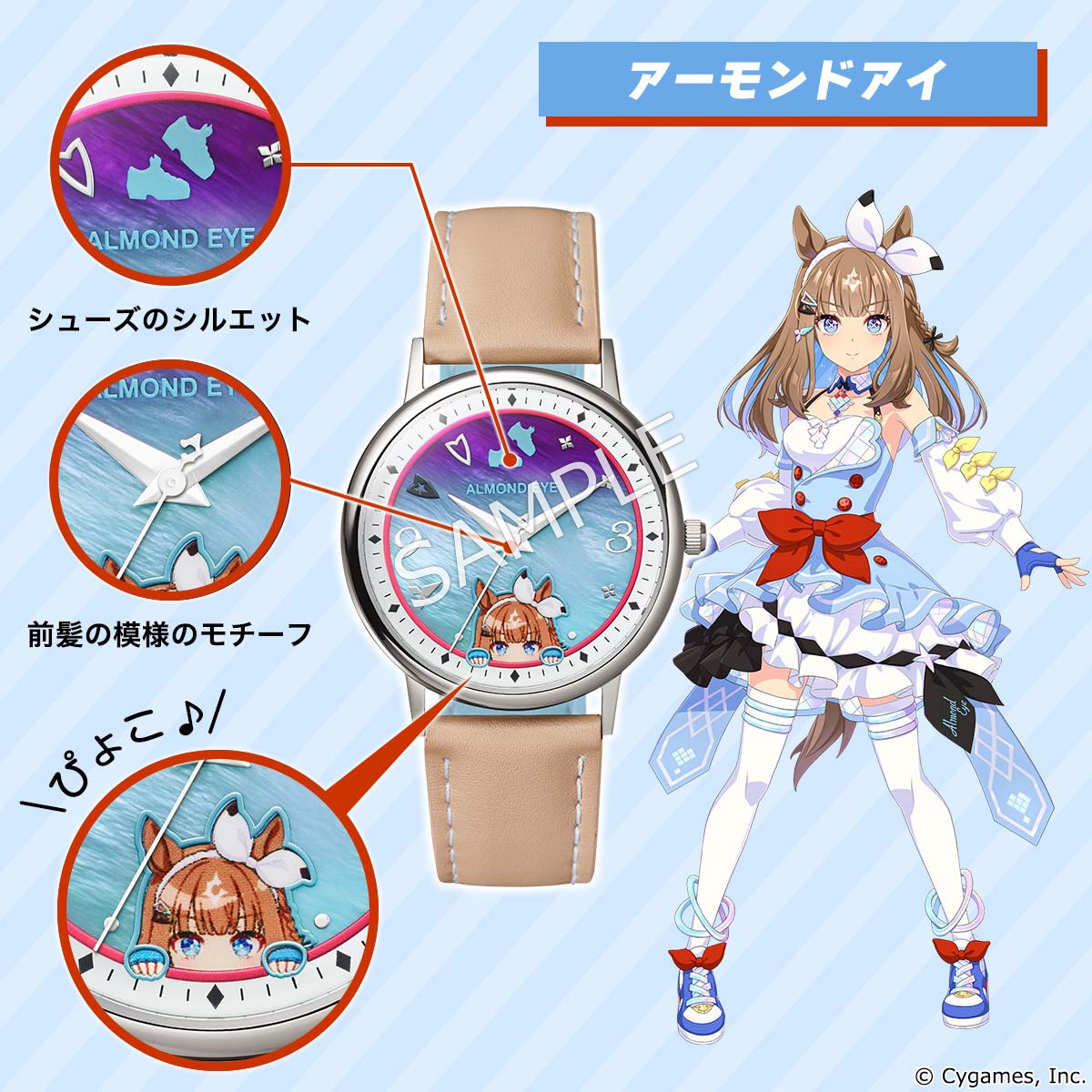 ウマ娘 プリティーダービー オリジナルウオッチ 第5弾 アーモンドアイ
