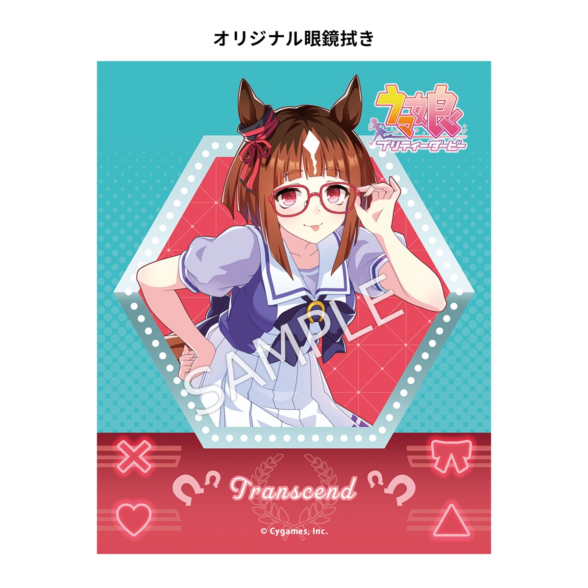 予約購入特典付き】ウマ娘 プリティーダービー トランセンド モデル
