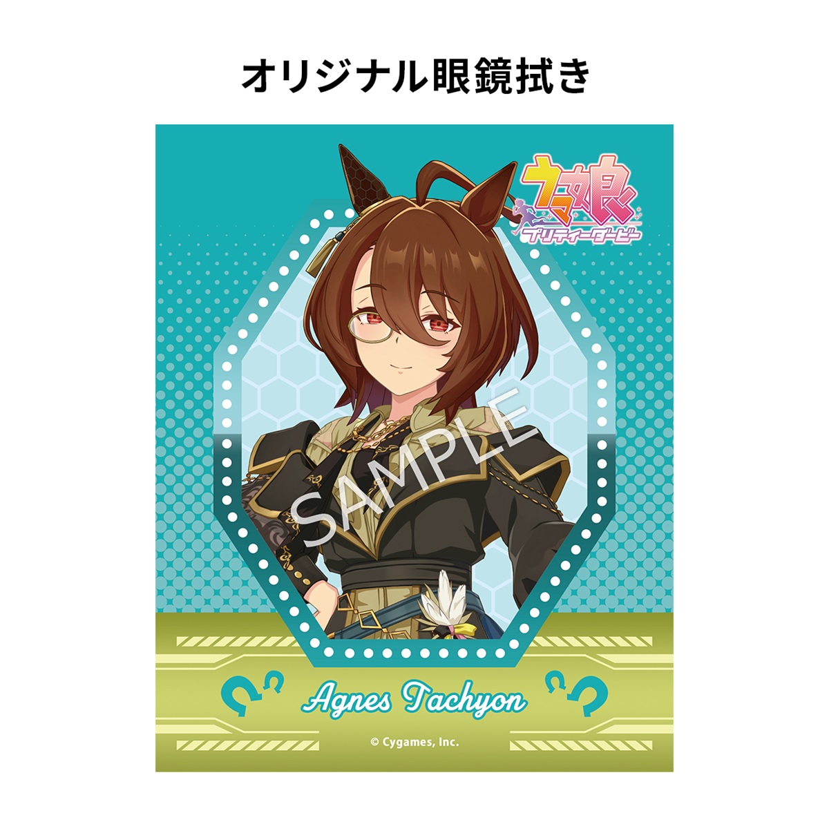 予約購入特典付き】ウマ娘 プリティーダービー アグネスタキオン