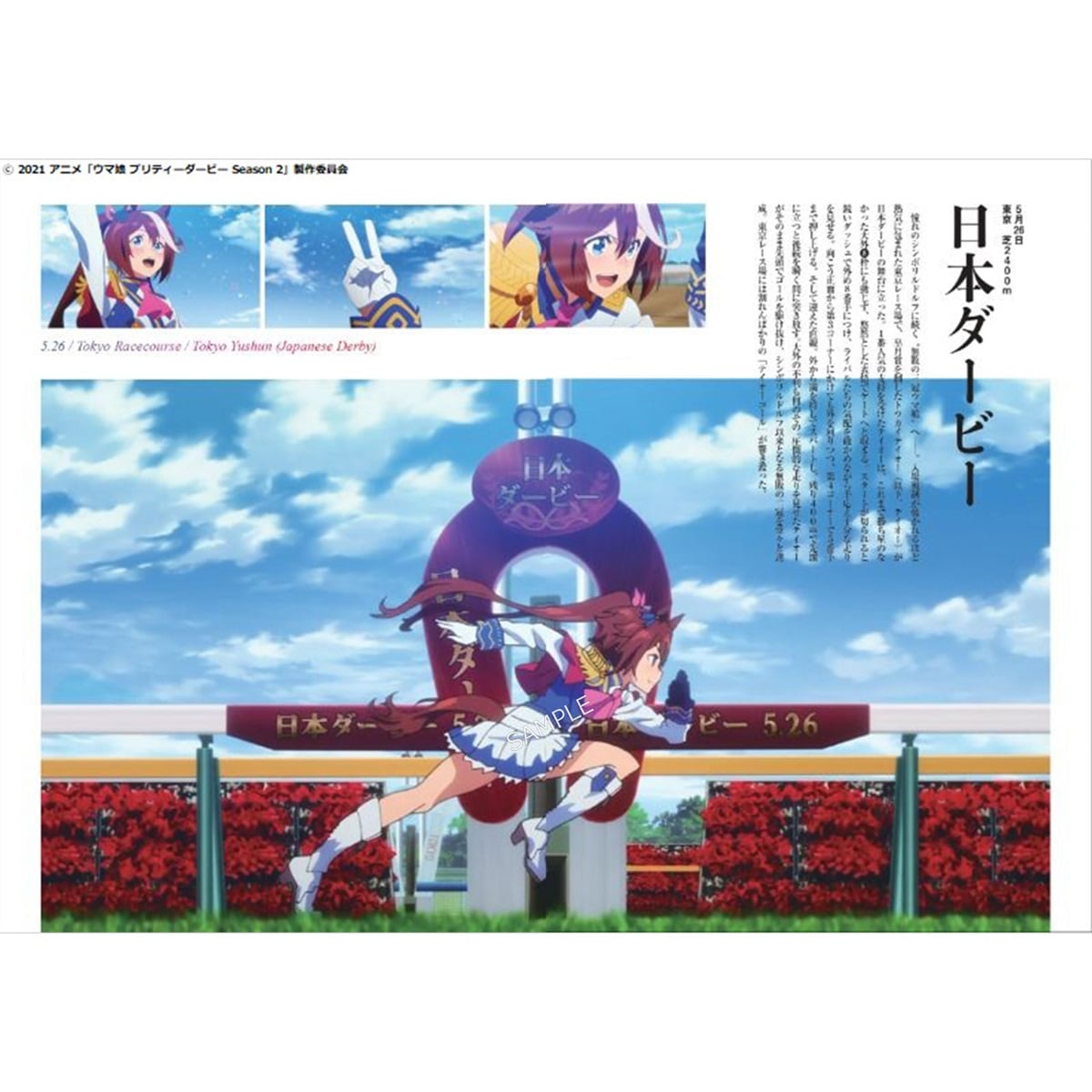 週刊100名馬✕ウマ娘 トウカイテイオー