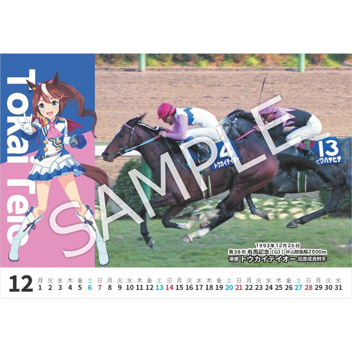 ウマ娘 プリティーダービー × Gallop 卓上カレンダー2026