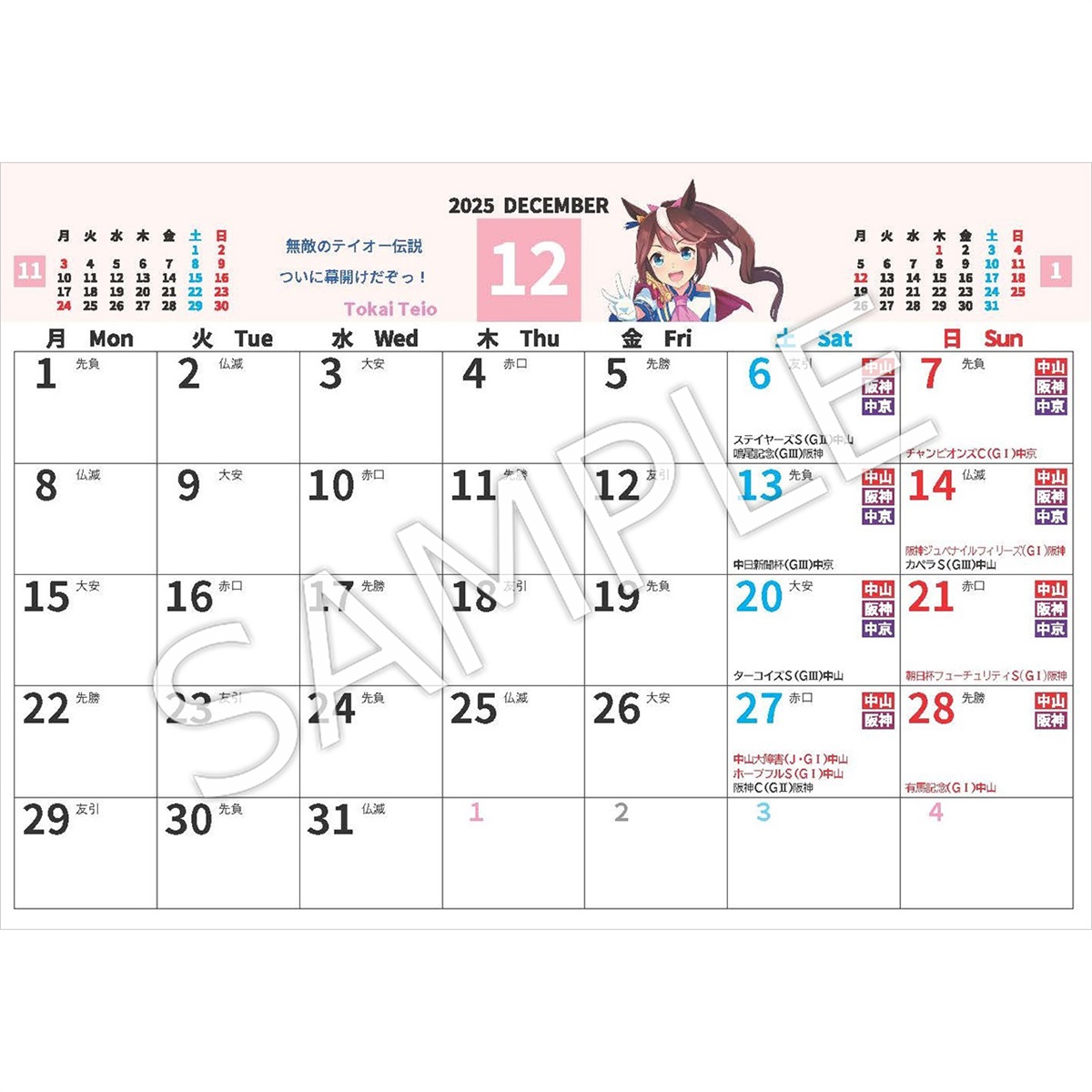ウマ娘 プリティーダービー × Gallop 卓上カレンダー2026