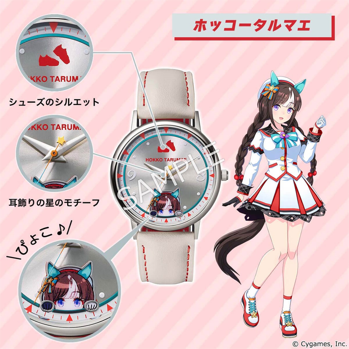 ウマ娘 プリティーダービー オリジナルウオッチ 第4弾 ホッコータルマエ