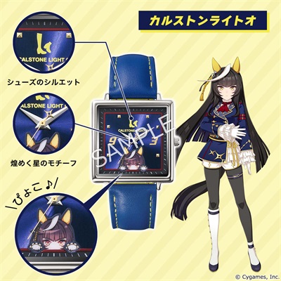 ウマ娘 プリティーダービー オリジナルウオッチ 第4弾 カルストンライトオ