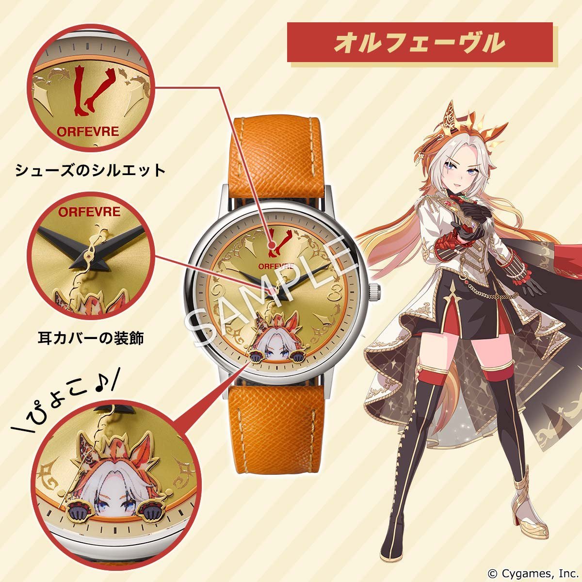 ウマ娘 プリティーダービー オリジナルウオッチ 第4弾 オルフェーヴル