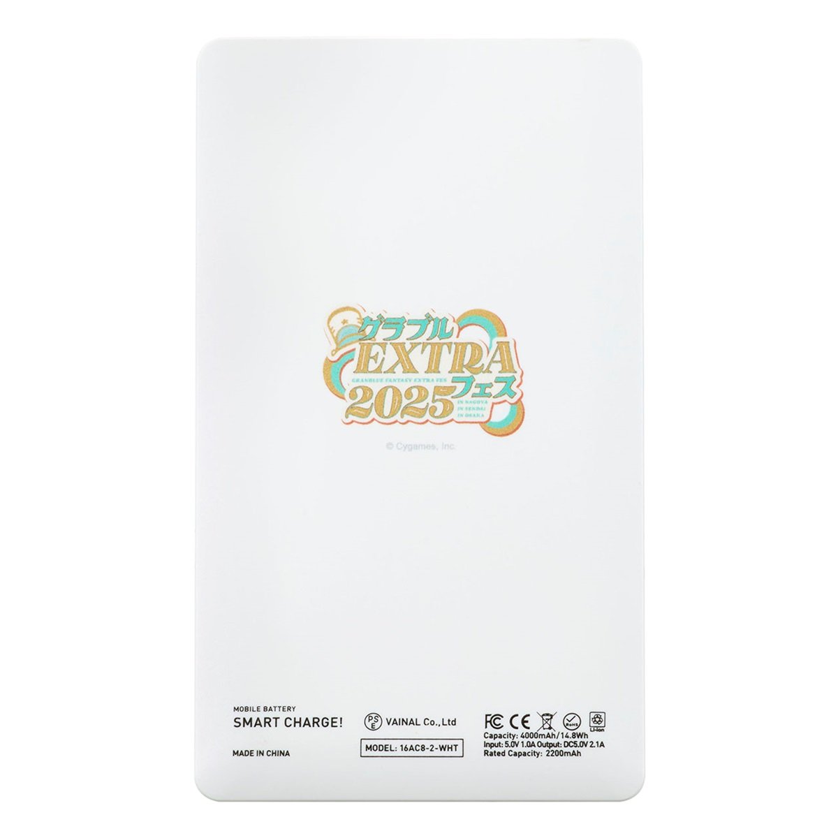 グラブルEXTRAフェス2025 モバイルバッテリー