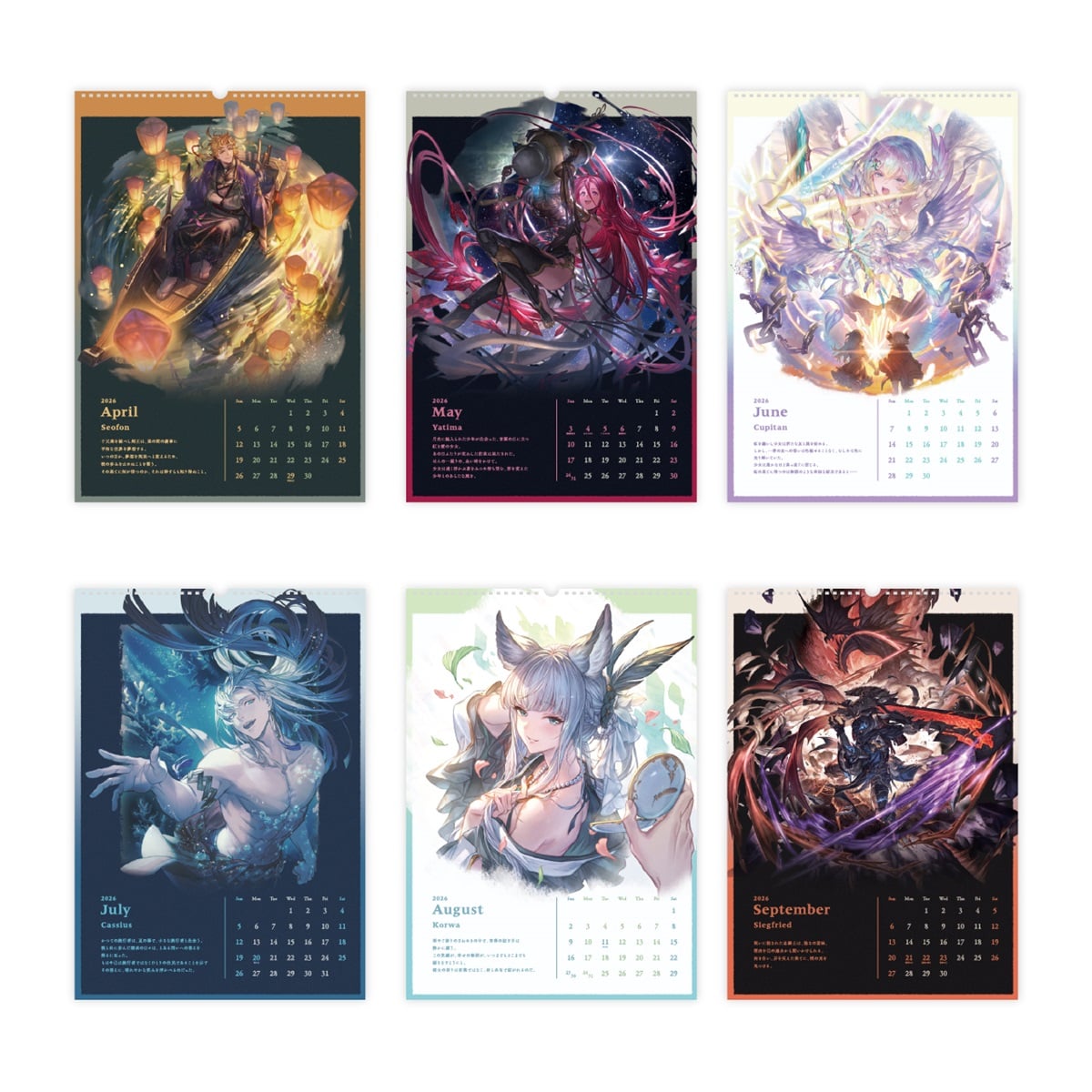 グランブルファンタジー2026 キャラクターカレンダー