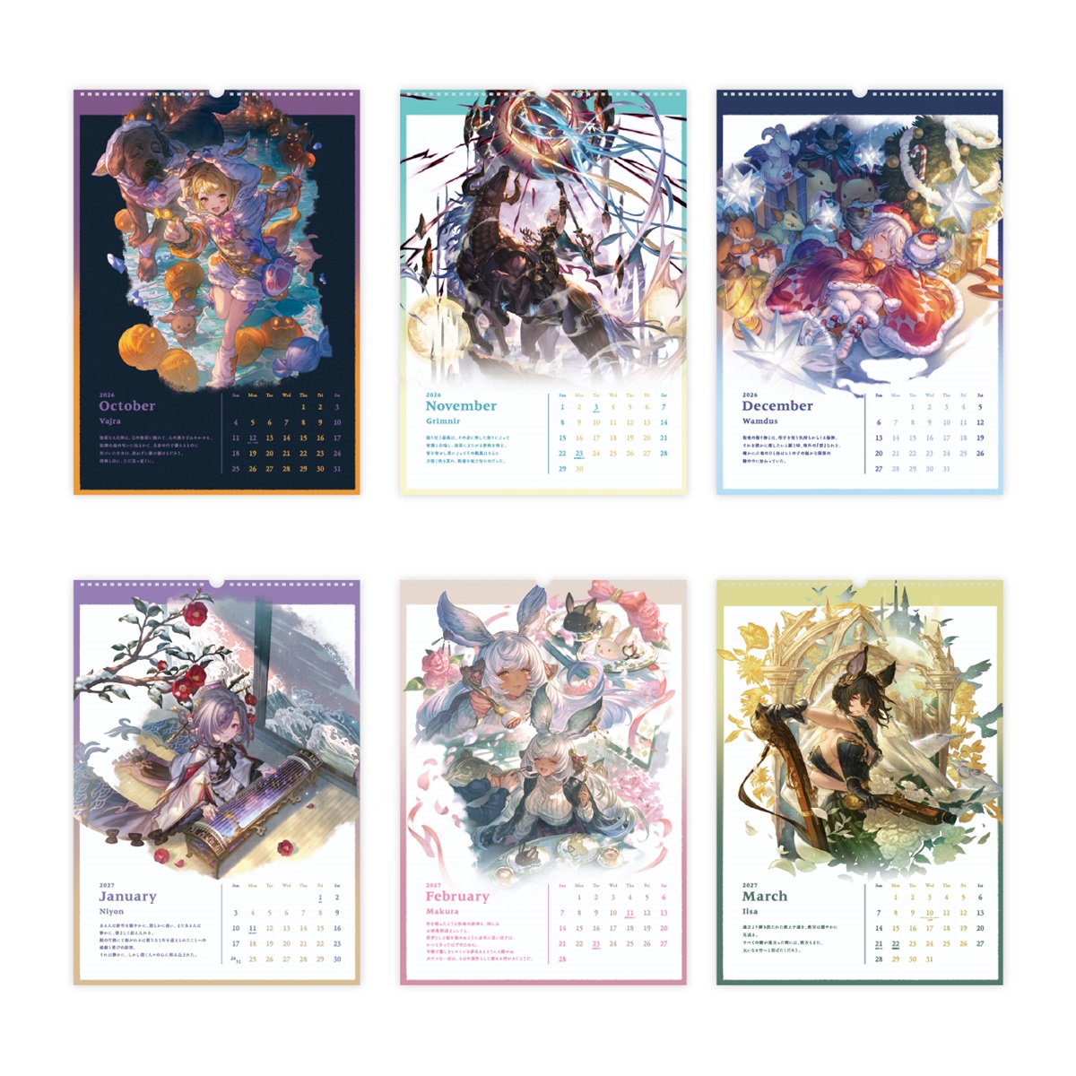 グランブルファンタジー2026 キャラクターカレンダー