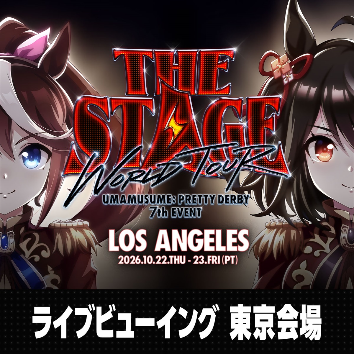 ウマ娘　７ｔｈ東京　ステイゴールド　勝負靴＆コロッタ２点セット ウマ娘 プリティーダービー 【東京会場 DAY2】7th EVENT WORLD TOUR
