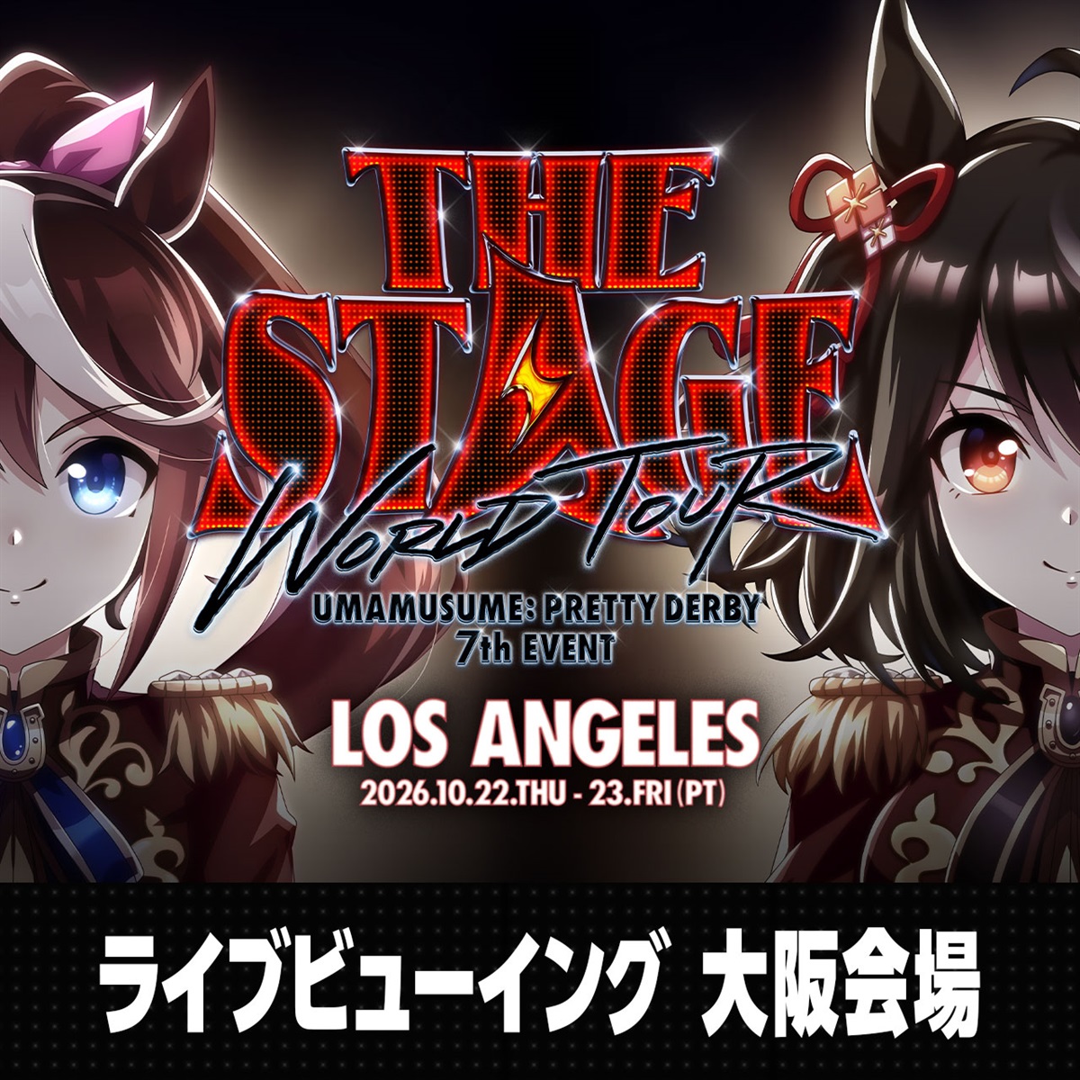 ウマ娘 プリティーダービー 【大阪会場 車椅子席 DAY1】7th EVENT
