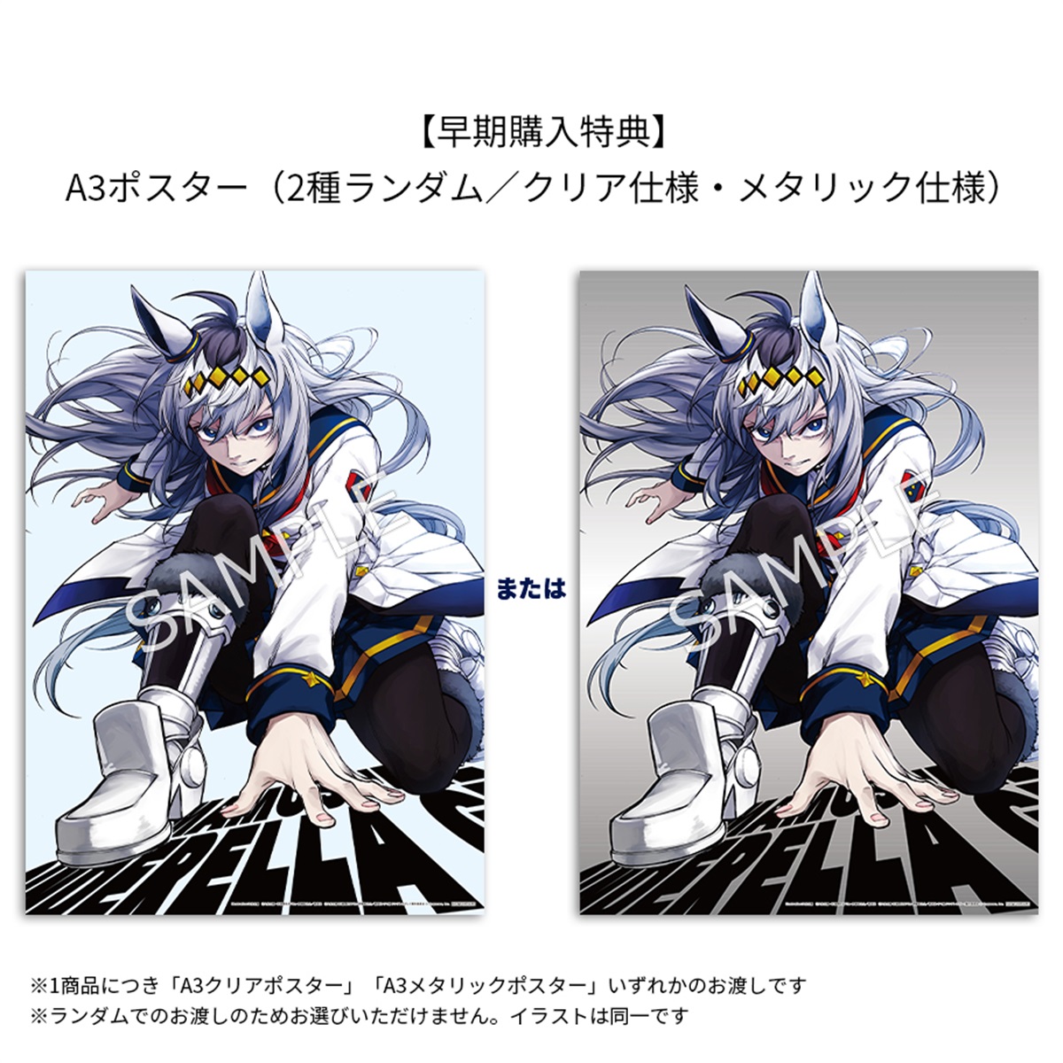 ウマ娘 シンデレラグレイ8巻 プレゼントキャンペーン 複製原画