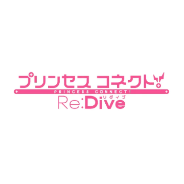 プリンセスコネクト Re:Dive