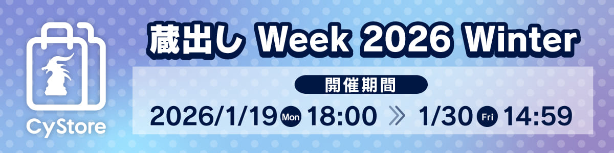 CyStore 蔵出し Week 2026 Winter