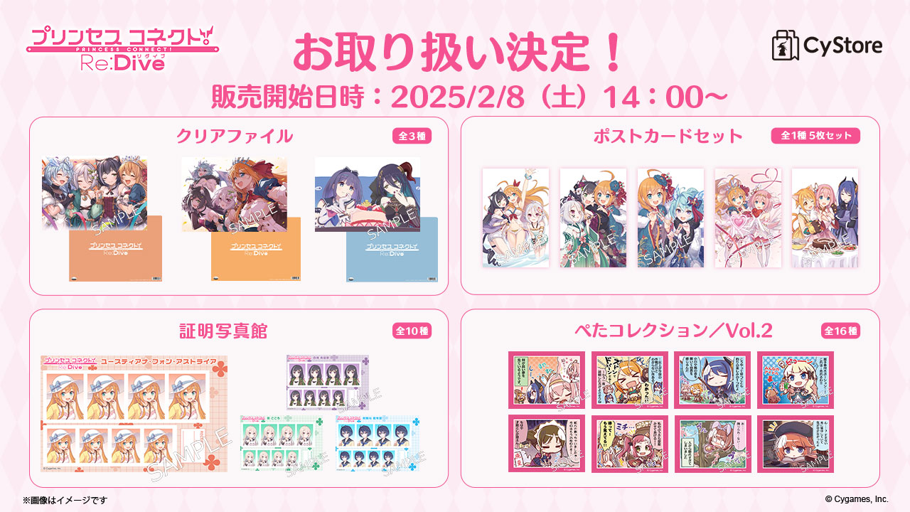 プリンセスコネクト！Re:Dive 2月新規商品販売決定！