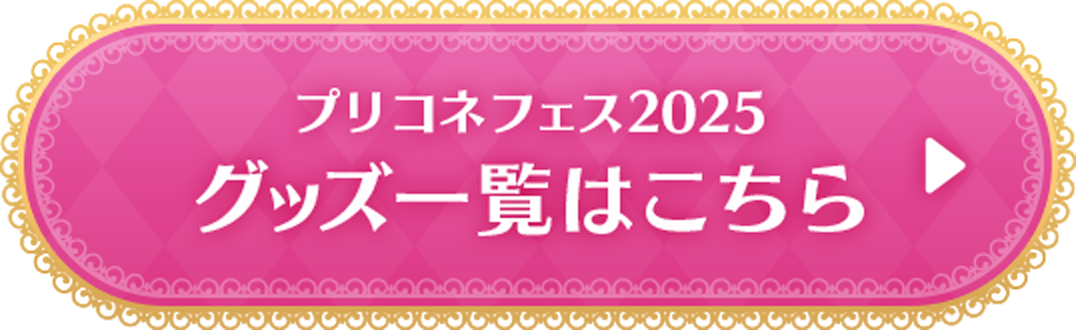 おすすめグッズ