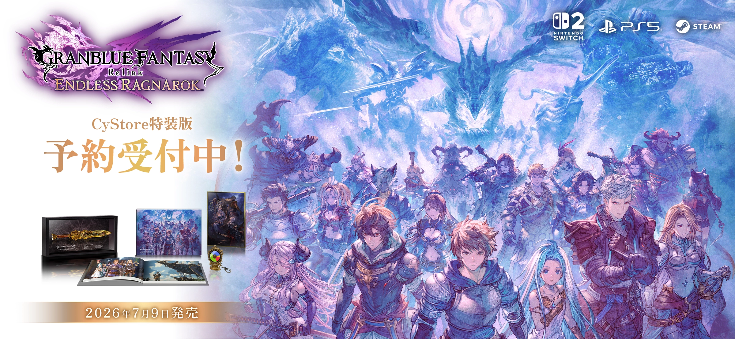 CyStore GRANBLUE FANTASY: Relink - Endless Ragnarok 特設ページ