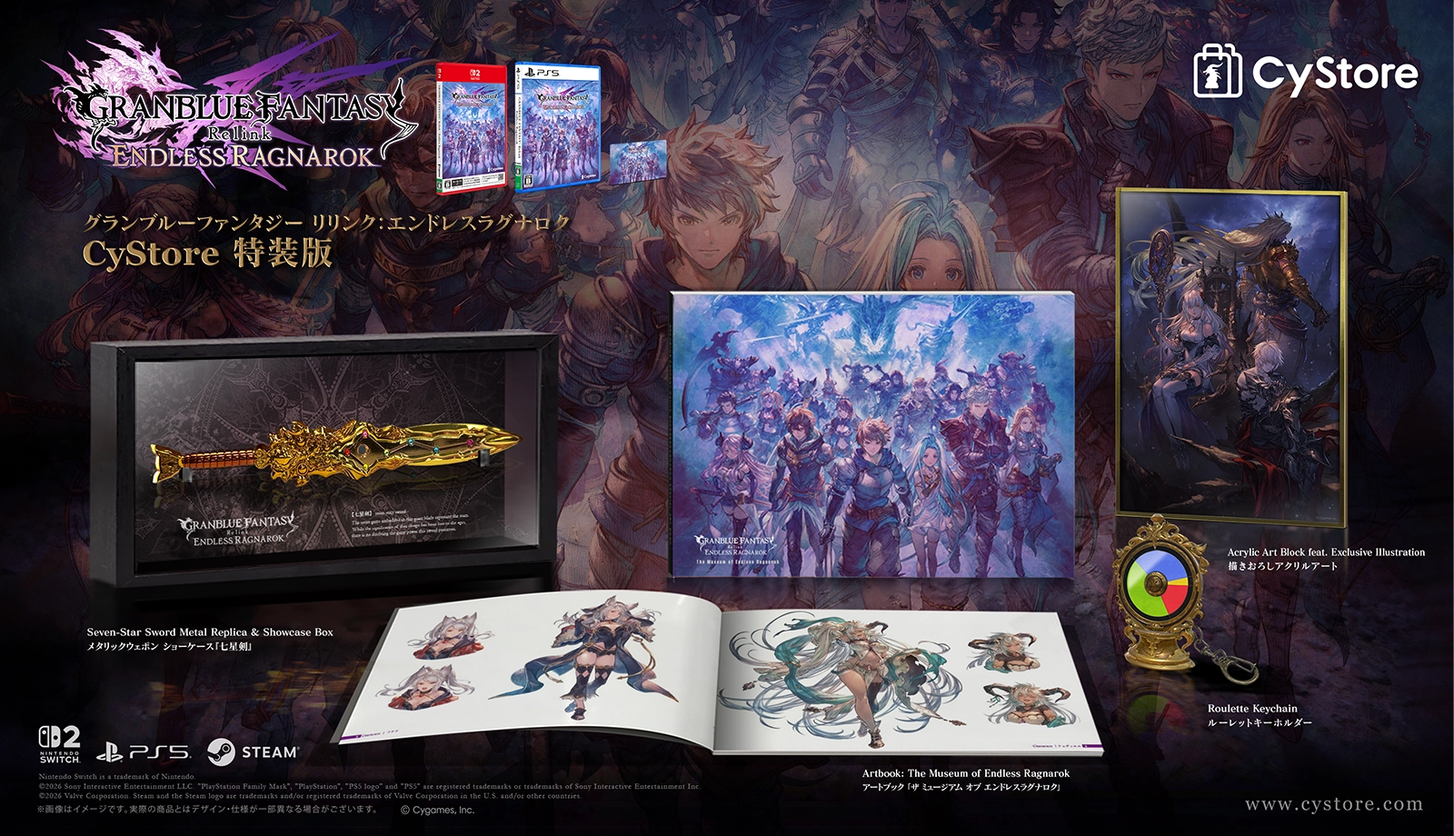 CyStore GRANBLUE FANTASY: Relink - Endless Ragnarok 特設ページ