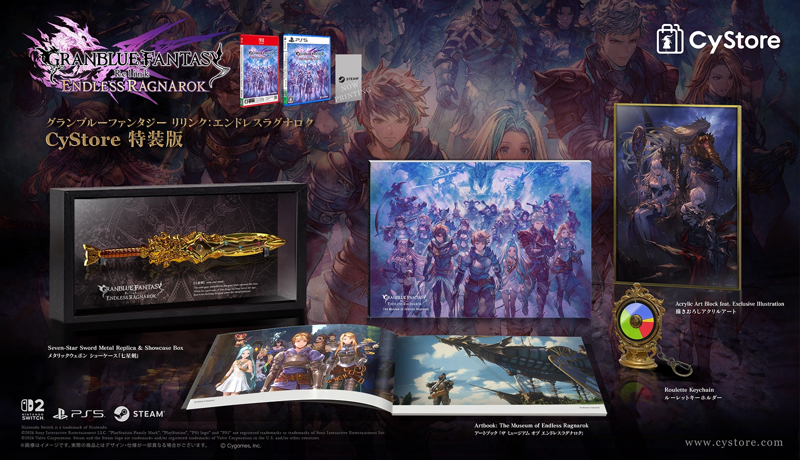 CyStore GRANBLUE FANTASY: Relink - Endless Ragnarok 特設ページ