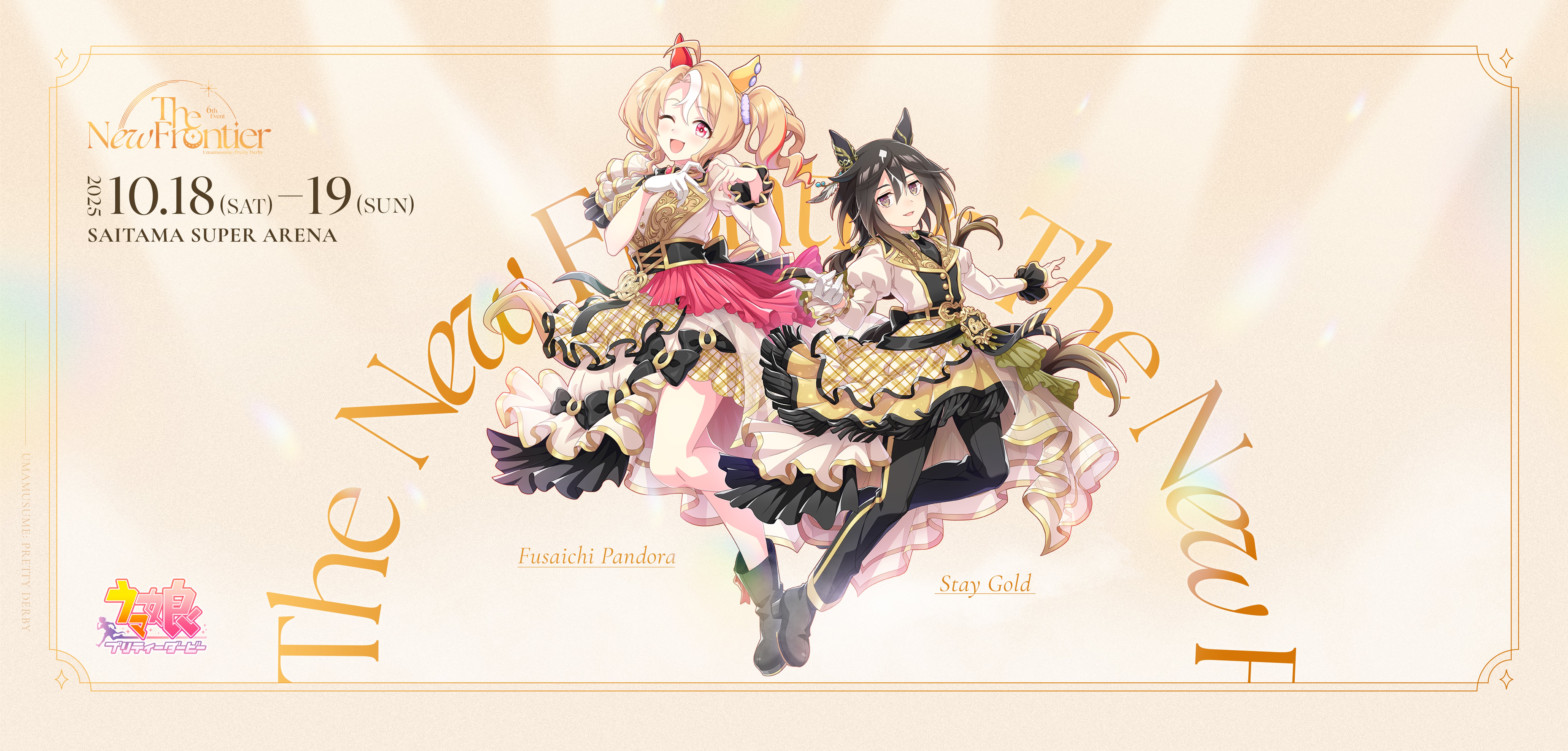 ウマ娘 6th アニメイトカフェ スーパーアリーナ コロッタ