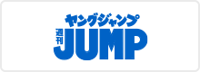 集英社 週刊ヤングジャンプ編集部