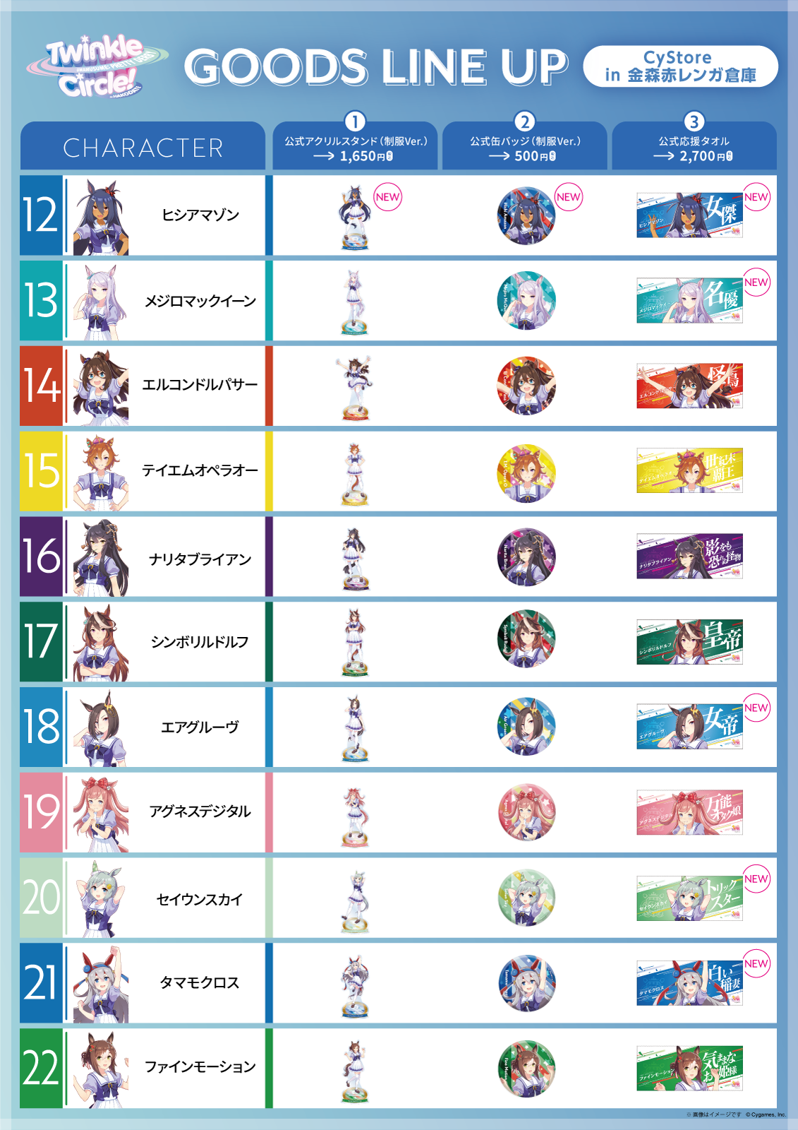 Twinkle Circle! – ウマ娘 プリティーダービー 公式ストア Twinkle Circle! – ウマ娘 プリティーダービー 公式ストア