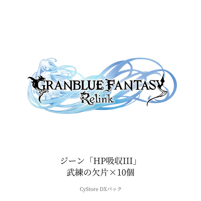 GRANBLUE FANTASY: Relink Deluxe Edition – CyStore（サイストア）