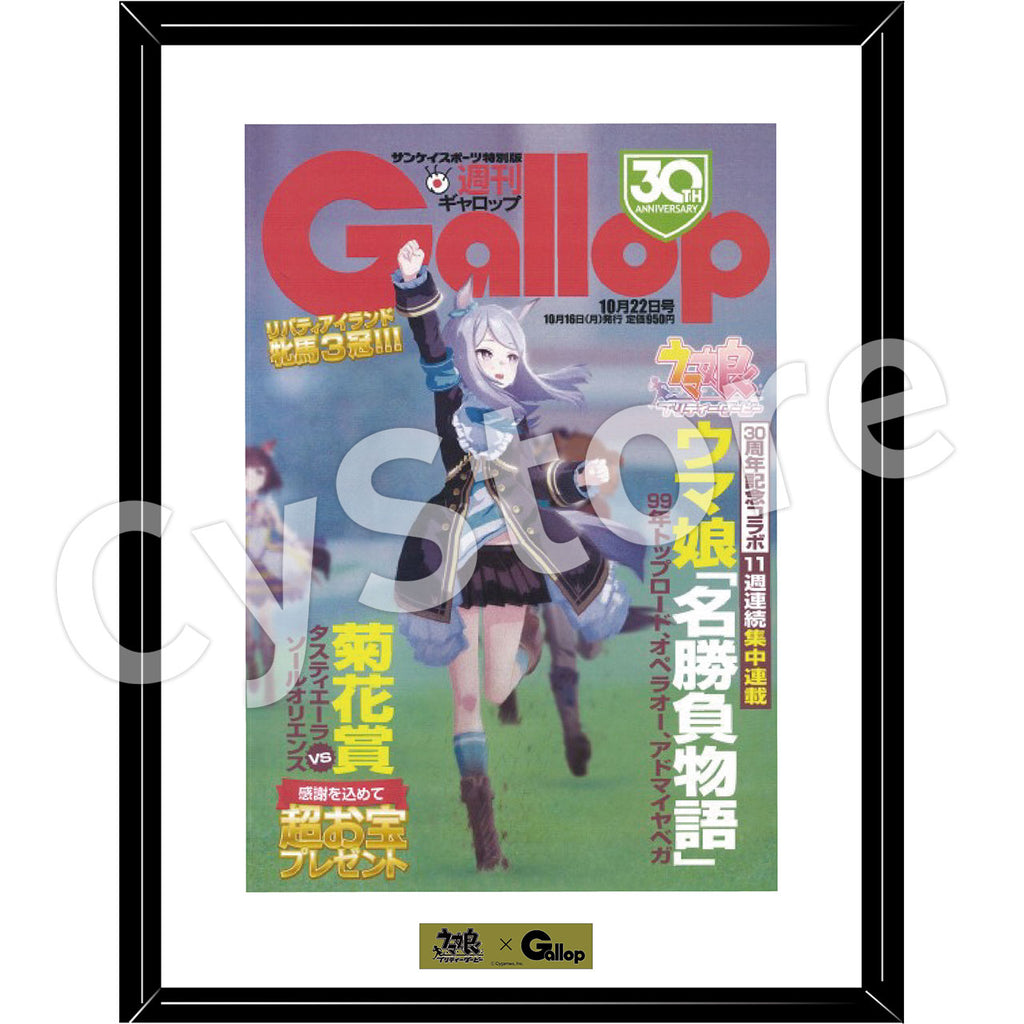 ウマ娘 プリティーダービー 週刊Gallopコラボ 複製原画 – CyStore