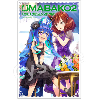 【BOX】『ウマ箱２』第３コーナー(アニメ『ウマ娘 プリティーダービー Season 2』トレーナーズBOX)