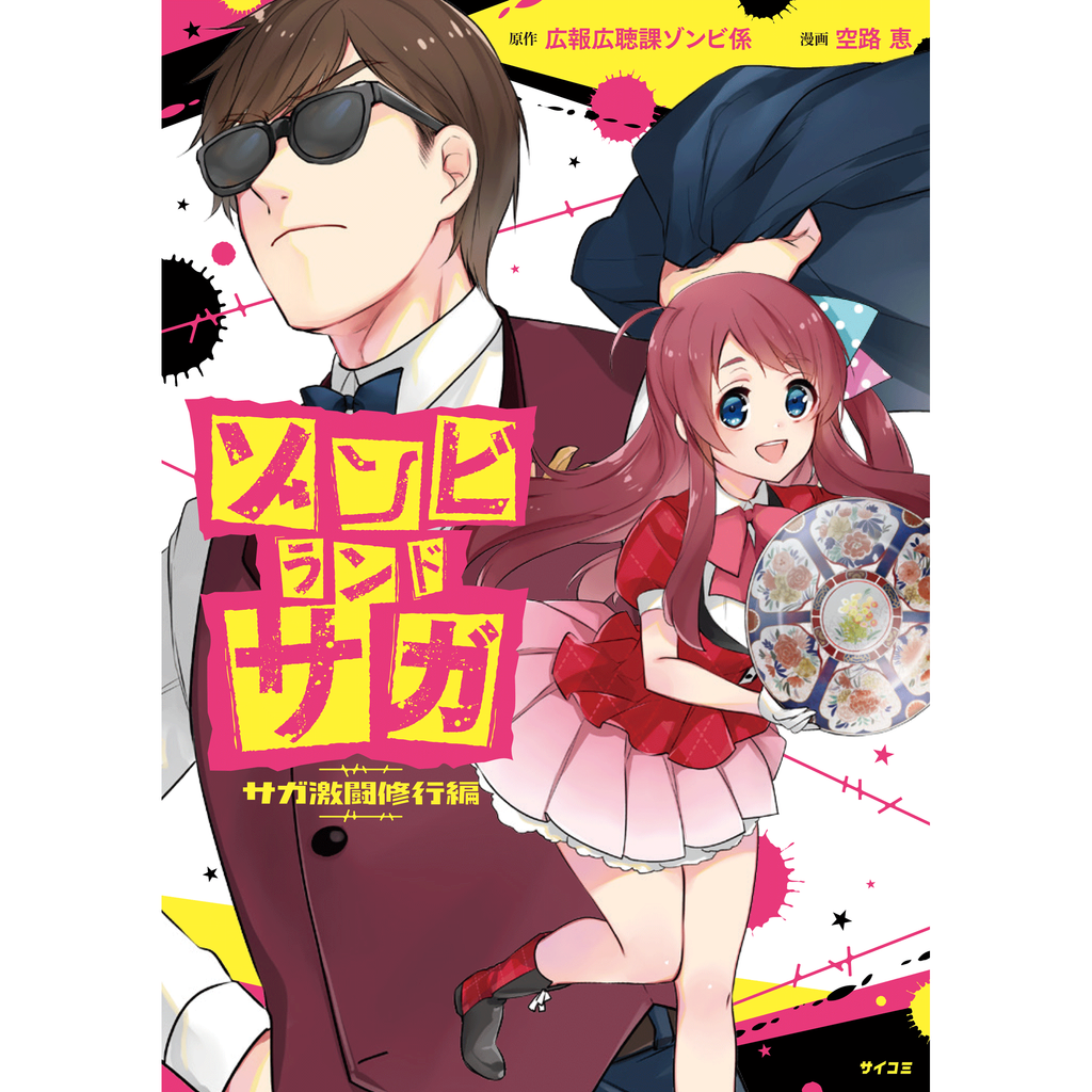 超特価セット 【希少】ゾンビランドサガ☆アイキャッチ ミニクリア