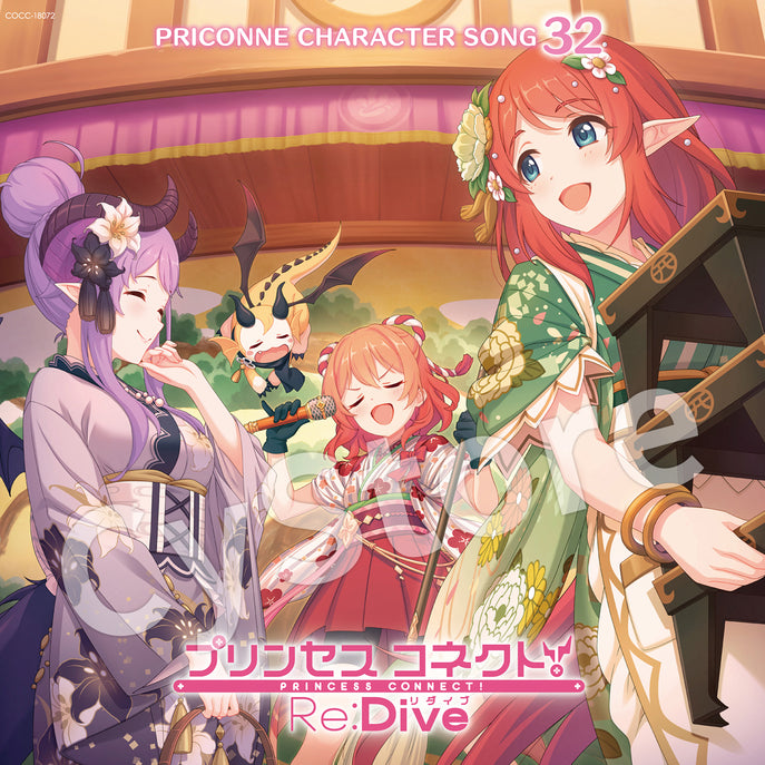 【CyStore購入特典ジャケットサイズステッカー付き】プリンセスコネクト！ Re:Dive　PRICONNE CHARACTER SONG 32