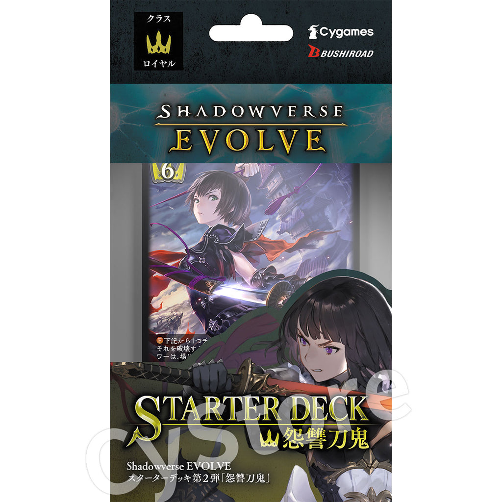 Shadowverse EVOLVE スターターデッキ 第2弾｢怨讐刀鬼｣ – CyStore