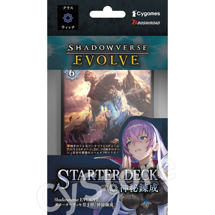 Shadowverse EVOLVE スターターデッキ 第3弾｢神秘錬成｣