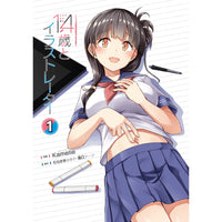 『14歳とイラストレーター』1巻