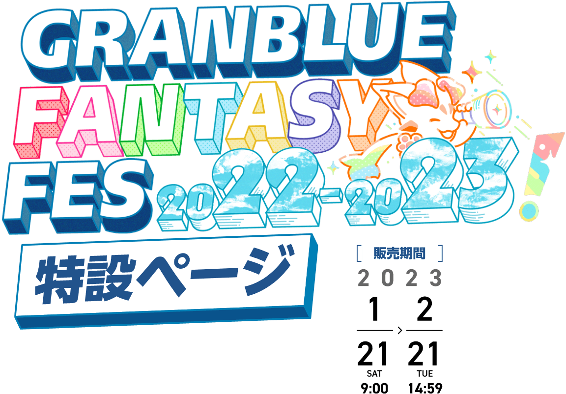 GRANBLUE FANTASY FES 2022-2023