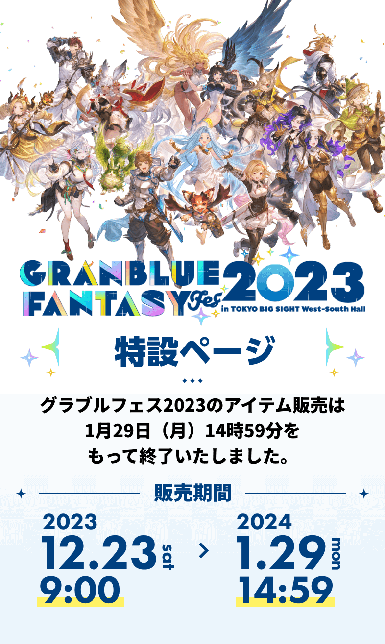 GRANBLUE FANTASY FES 2023