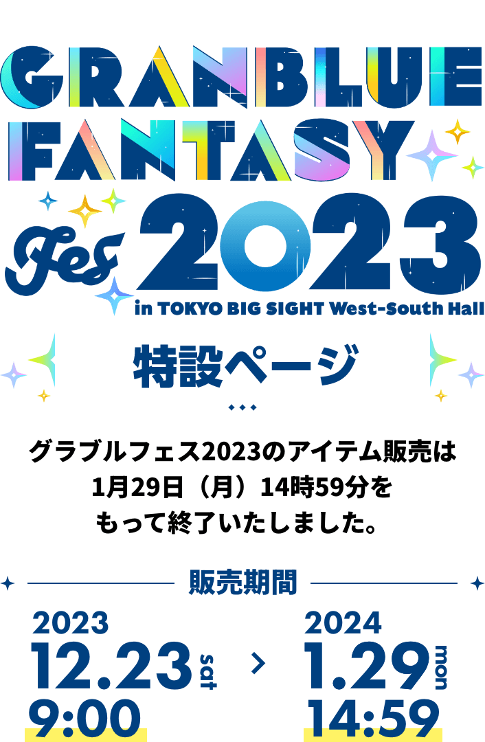 GRANBLUE FANTASY FES 2023